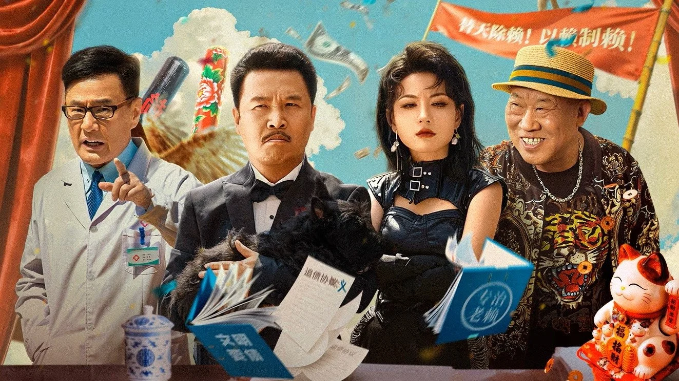 Đại Ca Nhị Long Hồ: Vô Lại Thiên Hạ - The Haoge Of Erlonghu: No Rogues Under Heaven